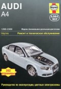 Audi A4. 2005-2008. Ремонт и техническое обслуживание (, 2011)