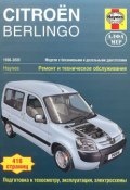 Citroen Berlingo / Peugeot Partner. 1996-2005. Ремонт и техническое обслуживание (, 2011)