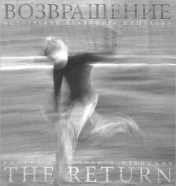 Книга "Возвращение / The Return" – , 2004