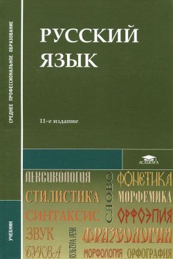 Книга "Русский язык" – Ирина Чаплыгина, 2012