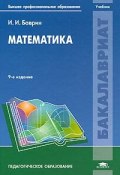 Математика (И. И. Баврин, 2011)