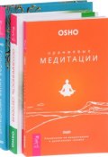 Осознанность сегодня. Оранжевые медитации. Голубая книга медитаций (комплект из 3 книг) (, 2017)