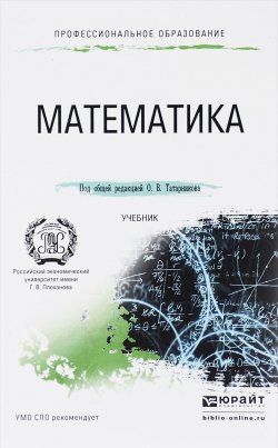 Книга "Математика. Учебник" – , 2016