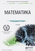 Математика. Учебник (, 2016)