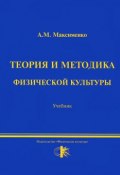 Теория и методика физической культуры (, 2005)