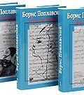 Борис Поплавский. Собрание сочинений (комплект из 3 книг) (, 2009)