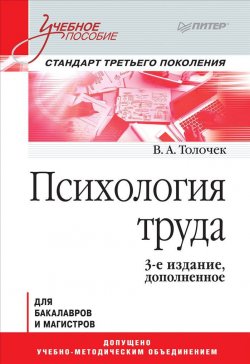 Книга "Психология труда. Учебное пособие" – , 2018