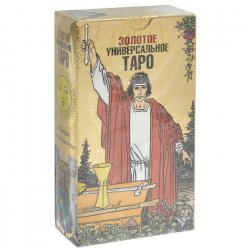Книга "Золотое универсальное Таро (колода из 80 карт)" – , 2013