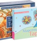 Таро Тота. Марсельское Таро (комплект из 2 книг + набор из 78 карт) (, 2016)
