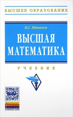 Книга "Высшая математика. Учебник" – , 2017