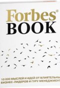 Forbes Book. 10 000 мыслей и идей от влиятельных бизнес-лидеров и гуру менеджмента (, 2018)