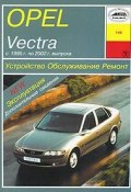 Opel Vectra с 1995 г. по 2002 г. выпуска. Устройство, обслуживание, ремонт (, 2006)