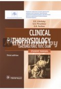 Clinical Pathophysiology: Concise Lectures, Tests, Cases (V. F. Nans, V. E. Schwab, 2018)