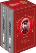 Вожди советского народа (комплект из 2 книг) (, 2018)