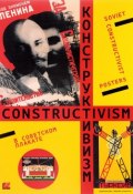 Конструктивизм в советском плакате / Soviet Constructivist Posters (, 2017)