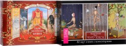 Книга "Таро "Театр кукол". Таро мистических кошек (комплект из 2 книг + 2 колоды карт)" – , 2016