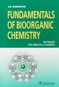 Fundamentals of bioorganic chemistry. Основы биоорганической химии (, 2018)