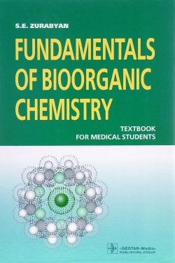 Книга "Fundamentals of Bioorganic Chemistry: Textbook" – , 2017