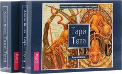 Книга "Таро Тота. Набор из 78 карт (комплект из 2 наборов)" – , 2016
