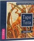 Таро Тота. Набор из 78 карт (комплект из 2 наборов) (, 2016)