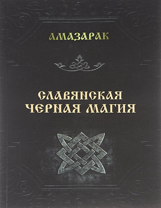 Веста книга славянская