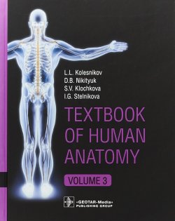 Книга "Textbook of Human Anatomy: Volume 3: Nervous system" – , 2018