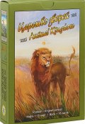 Таро Царство Зверей / Tarot Animal Kingdom (книга + 78 карт) (, 2018)