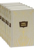 Леонид Андреев. Собрание сочинений в 6 томах (комплект) (, 2012)