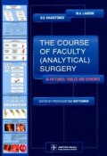 The Course of Faculty (Analitical) Surgery in Pictures, Tables and Schemes (A. S., 2017)