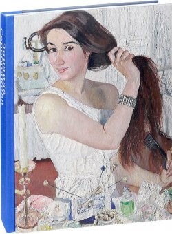 Книга "Зинаида Серебрякова. 1884-1967" – , 2017