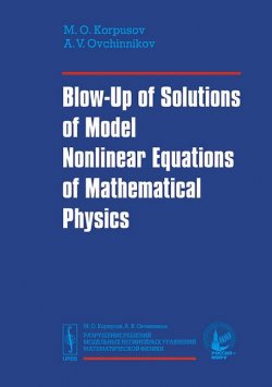 Книга "Blow-Up of Solutions of Model Nonlinear Equations of Mathematical Physics" – O. S. A., V. A. , O. S. A., 2014