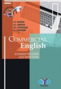 Commercial English / Коммерческий английский. Учебник (Т. А. Скворцова, 2018)