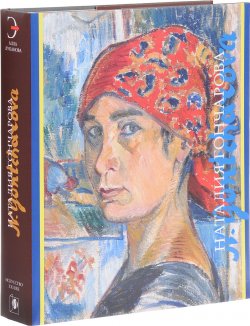 Книга "Наталия Гончарова (подарочное издание)" – , 2017