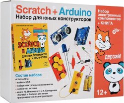 Книга "Scratch и Arduino для юных программистов и конструкторов (+ набор электронных компонентов)" – , 2018