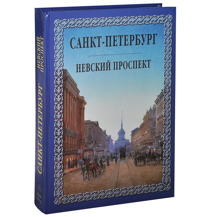 Адресные книги петербурга