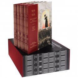 Книга "Первая мировая война на почтовых открытках / World War I in Postcards (эксклюзивный подарочный комплект из 4 книг)" – , 2014