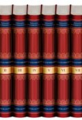 В. О. Ключевский. Собрание сочинений в 8 томах (подарочное издание) (, 2017)