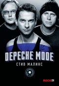 Книга "Depeche Mode" (Малинс Стив, 2006)