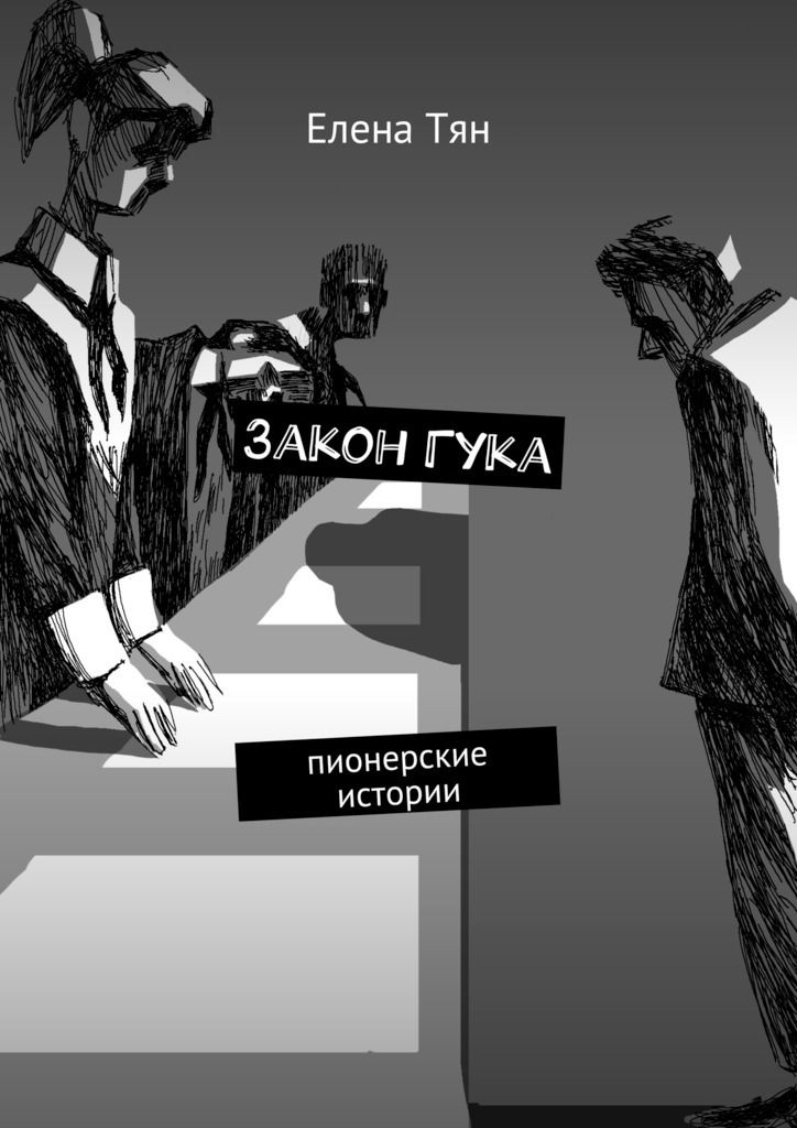 Истории тян. Закон-тян. Закон Гука.