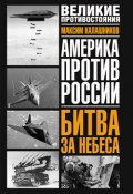 Книга "Битва за небеса" (Максим Калашников, 2000)