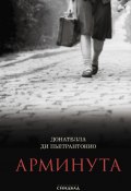 Арминута (Пьетрантонио Донателла Ди, 2017)