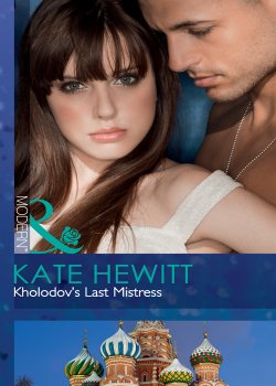 Книга "Kholodov's Last Mistress" – Кейт Хьюит, Kate Hewitt