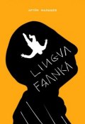 Lingva Franka (Артем Малышев)