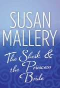 The Sheik & the Princess Bride (Susan Mallery, Мэллери Сьюзен)