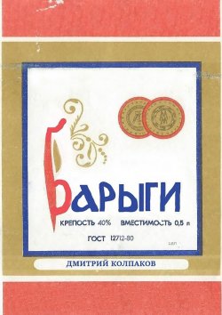 Книга "Барыги" – Дмитрий Колпаков