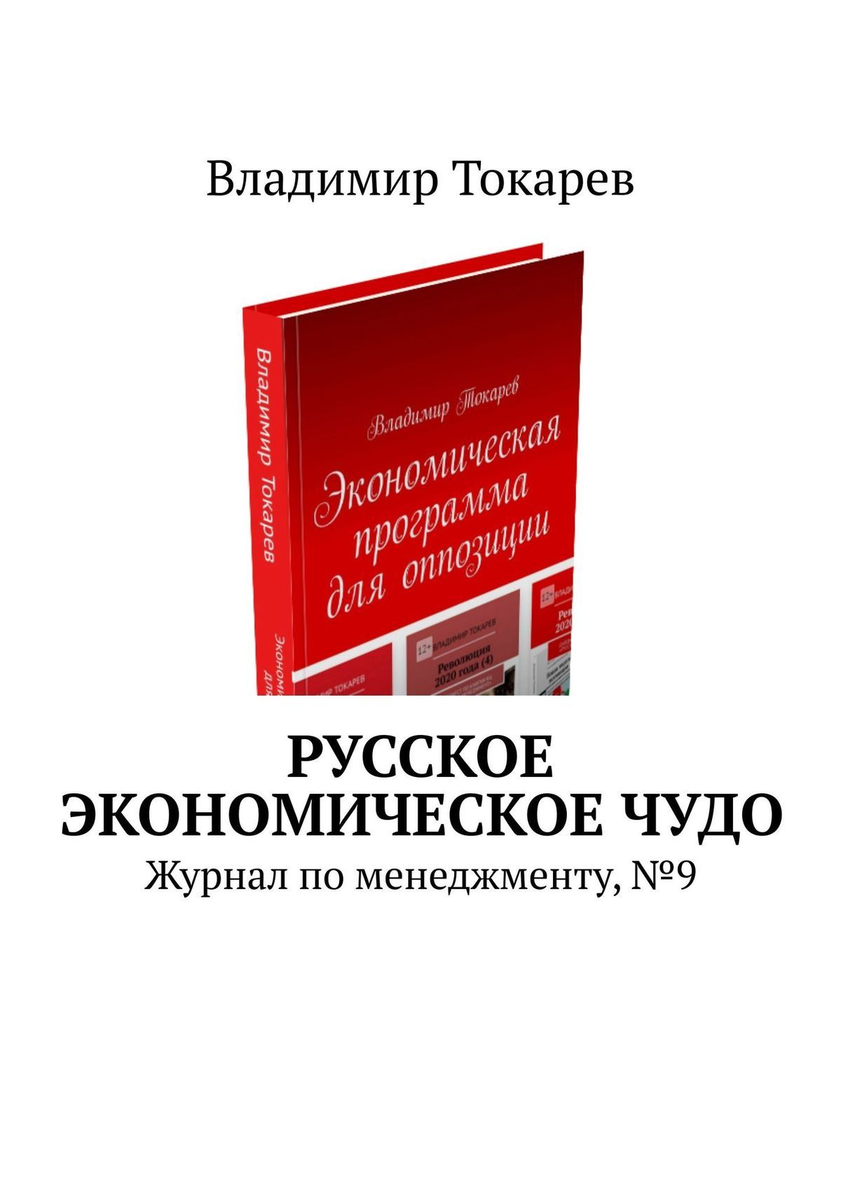 Экономика и русский язык. Русское экономическое чудо. Журналы по менеджменту. Журнал менеджера.