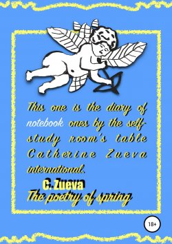 Книга "The poetry of spring" – Catherine Zueva, 2003