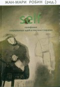 Книга "SELF. Полифония современных идей в гештальт-терапии" (Жан-Мари Робин, 2016)