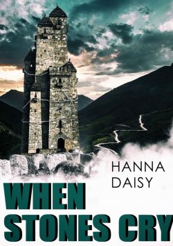 Книга "When stones cry. Когда плачут камни" – Hanna Daysi