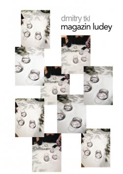 Книга "Magazin Ludey" – Dmitry TKL